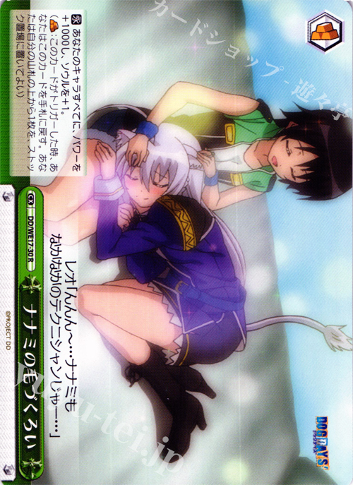CR ナナミの毛づくろい | 販売 | DOG DAYS’Extra | ヴァイスシュヴァルツ