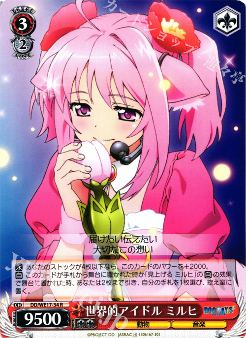 R 世界的アイドル ミルヒ | 販売 | DOG DAYS’Extra | ヴァイスシュヴァルツ