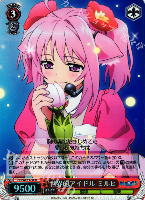 S-R 世界的アイドル ミルヒ(ホロ) | 販売 | DOG DAYS’Extra | ヴァイスシュヴァルツ