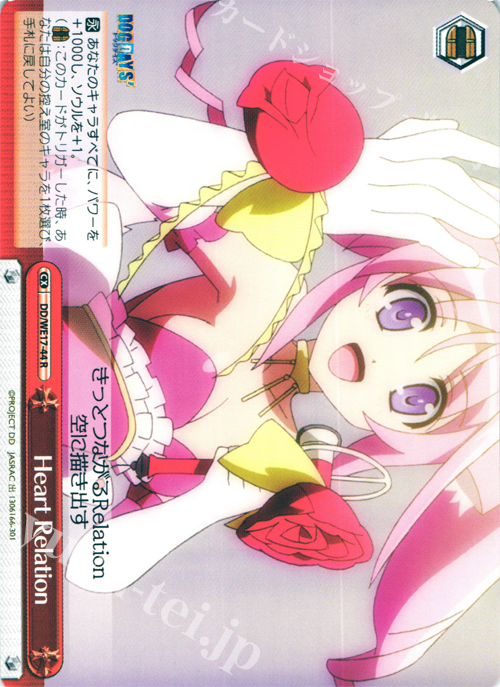 CR Heart Relation | 販売 | DOG DAYS’Extra | ヴァイスシュヴァルツ
