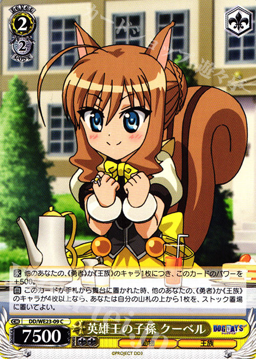 C 英雄王の子孫 クーベル | 販売 | DOG DAYS”Extra | ヴァイスシュヴァルツ