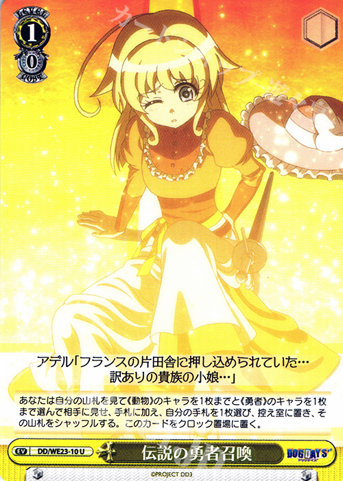 U 伝説の勇者召喚 | 販売 | DOG DAYS”Extra | ヴァイスシュヴァルツ
