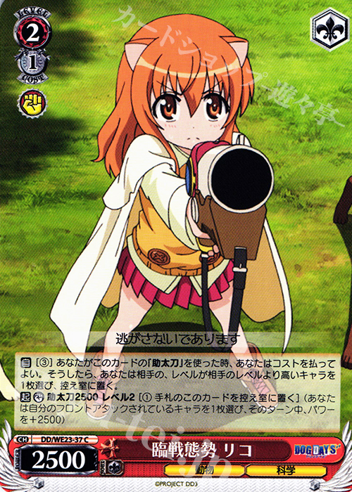 C 臨戦態勢 リコ | 販売 | DOG DAYS”Extra | ヴァイスシュヴァルツ