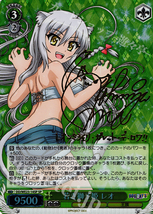 SP 若き獅子姫 レオ(サイン入り) | 販売 | DOG DAYS”Extra | ヴァイスシュヴァルツ