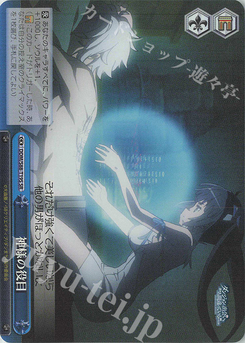 SR 神様の役目 | 販売 | ダンジョンに出会いを求めるのは間違っているだろうか | ヴァイスシュヴァルツ