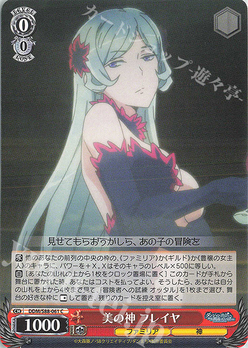 C 美の神 フレイヤ | 販売 | ダンジョンに出会いを求めるのは間違っているだろうか | ヴァイスシュヴァルツ