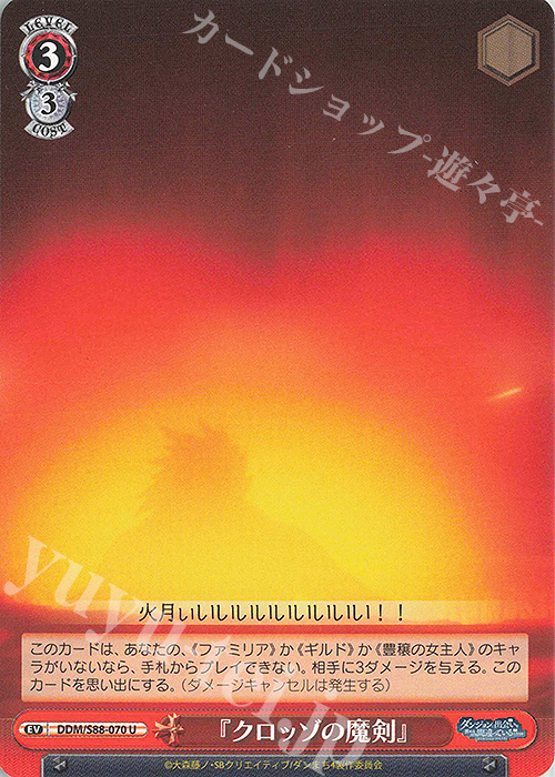 U 『クロッゾの魔剣』 | 販売 | ダンジョンに出会いを求めるのは間違っているだろうか | ヴァイスシュヴァルツ