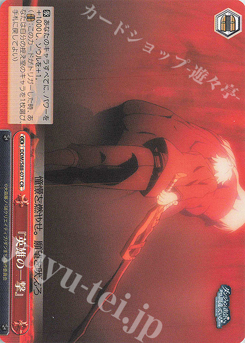 CR 『英雄の一撃』 | 販売 | ダンジョンに出会いを求めるのは間違っているだろうか | ヴァイスシュヴァルツ