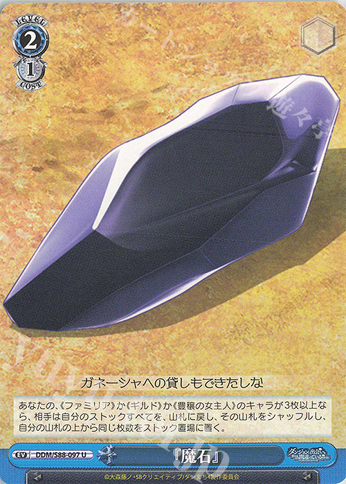 U 『魔石』 | 販売 | ダンジョンに出会いを求めるのは間違っているだろうか | ヴァイスシュヴァルツ