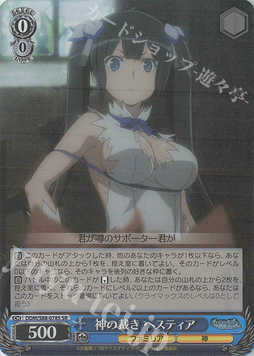SR 神の裁き ヘスティア | 買取 | ダンジョンに出会いを求めるのは間違っているだろうか | ヴァイスシュヴァルツ