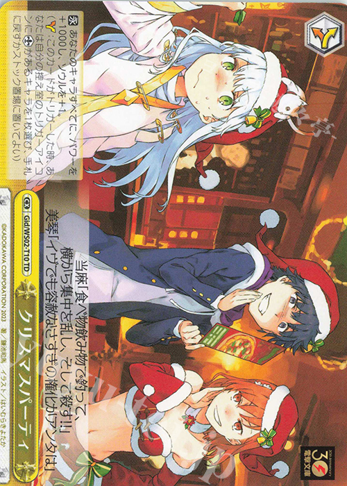 TD クリスマスパーティ | 販売 | 電撃文庫 | ヴァイスシュヴァルツ
