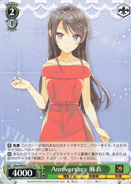TD Anniversary 麻衣 | 販売 | 電撃文庫 | ヴァイスシュヴァルツ