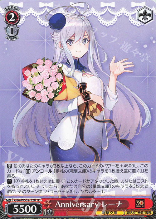 TD Anniversary レーナ | 販売 | 電撃文庫 | ヴァイスシュヴァルツ