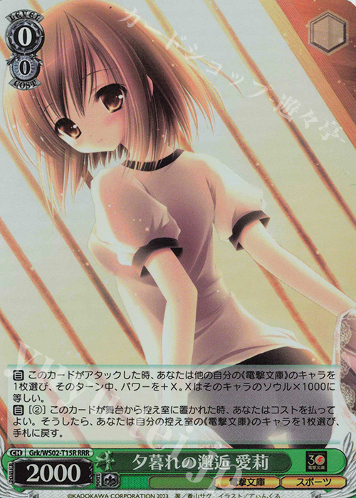 RRR 夕暮れの邂逅 愛莉 | 販売 | 電撃文庫 | ヴァイスシュヴァルツ