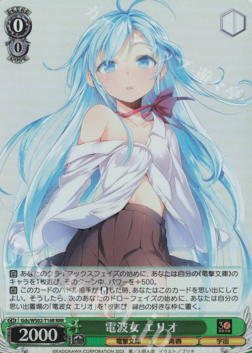 RRR 電波女 エリオ | 販売 | 電撃文庫 | ヴァイスシュヴァルツ