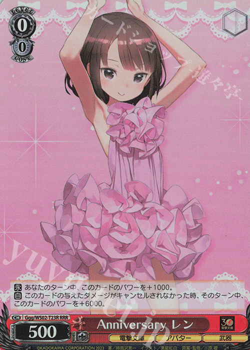 RRR Anniversary レン | 販売 | 電撃文庫 | ヴァイスシュヴァルツ