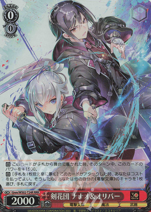 RRR 剣花団 ナナオ&オリバー | 販売 | 電撃文庫 | ヴァイスシュヴァルツ