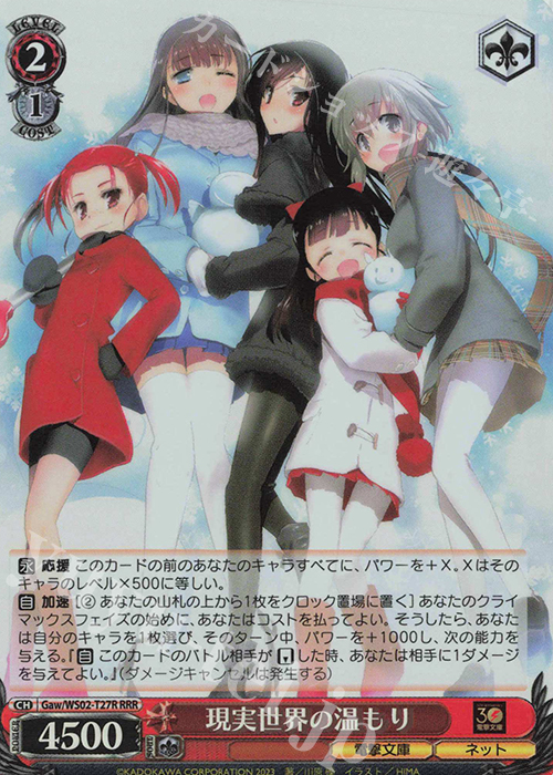 RRR 現実世界の温もり | 販売 | 電撃文庫 | ヴァイスシュヴァルツ