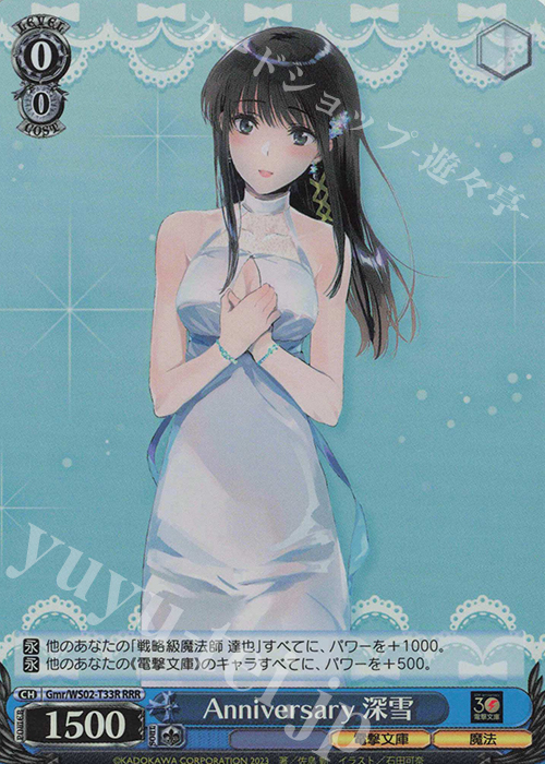 RRR Anniversary 深雪 | 販売 | 電撃文庫 | ヴァイスシュヴァルツ