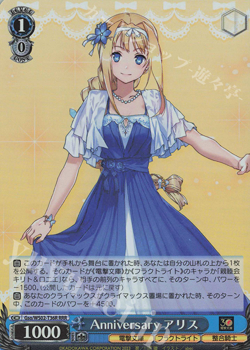 RRR Anniversary アリス | 販売 | 電撃文庫 | ヴァイスシュヴァルツ