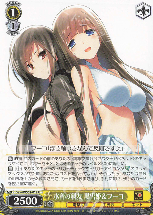 U 水着の親友 黒雪姫&フーコ | 販売 | 電撃文庫 | ヴァイスシュヴァルツ