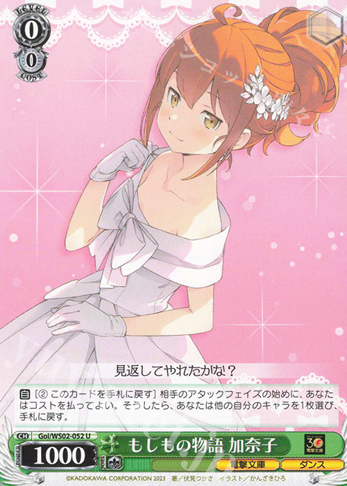 U もしもの物語 加奈子 | 販売 | 電撃文庫 | ヴァイスシュヴァルツ