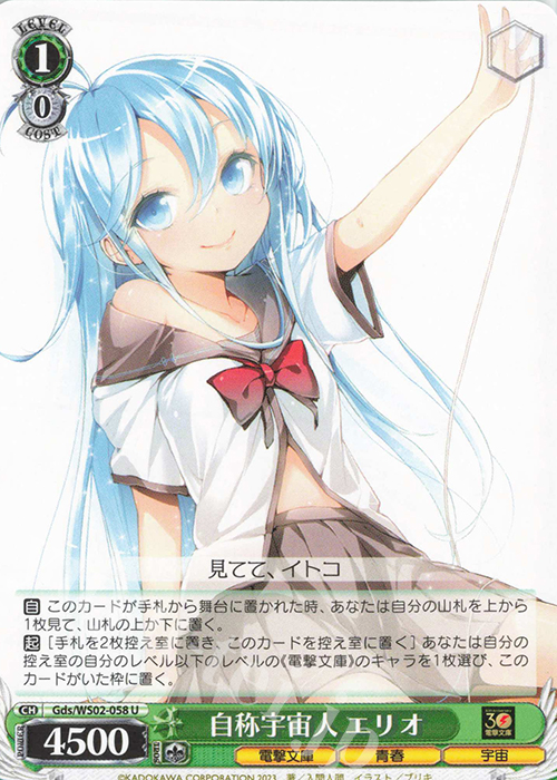 U 自称宇宙人 エリオ | 販売 | 電撃文庫 | ヴァイスシュヴァルツ