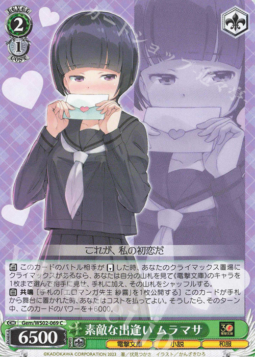 C 素敵な出逢い ムラマサ | 販売 | 電撃文庫 | ヴァイスシュヴァルツ
