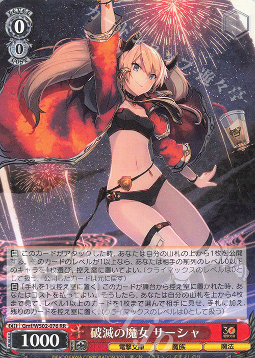 RR 破滅の魔女 サーシャ | 販売 | 電撃文庫 | ヴァイスシュヴァルツ
