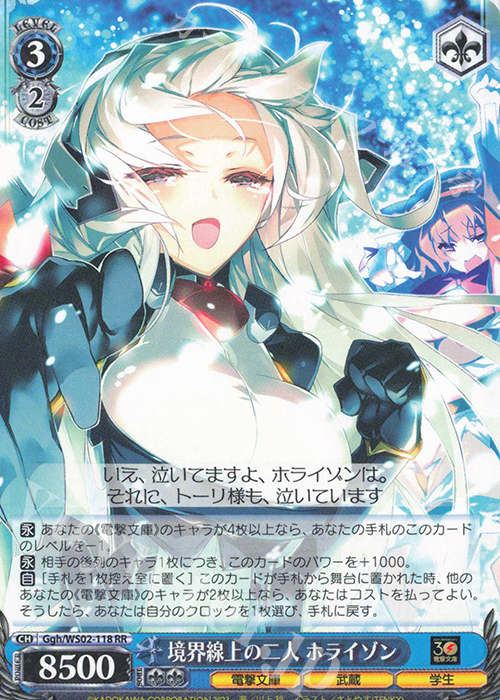 RR 境界線上の二人 ホライゾン | 販売 | 電撃文庫 | ヴァイスシュヴァルツ