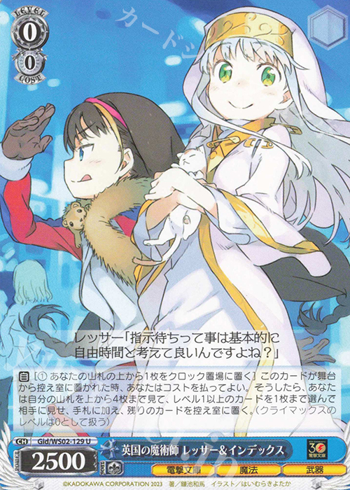 U 英国の魔術師 レッサー&インデックス | 販売 | 電撃文庫 | ヴァイスシュヴァルツ