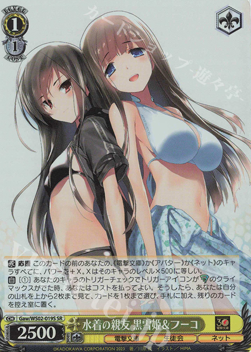 SR 水着の親友 黒雪姫&フーコ | 販売 | 電撃文庫 | ヴァイスシュヴァルツ