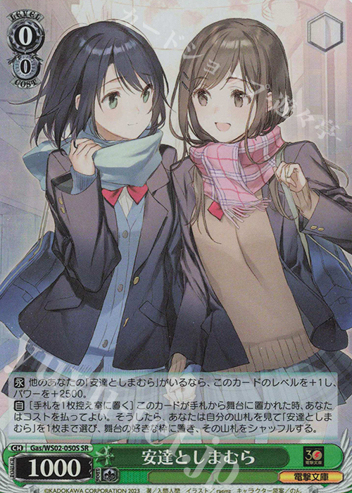 SR 安達としまむら | 買取 | 電撃文庫 | ヴァイスシュヴァルツ