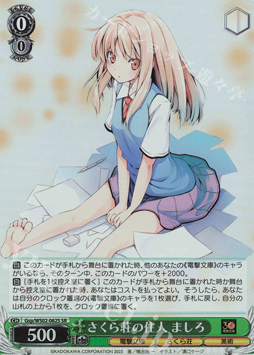 SR さくら荘の住人 ましろ | 販売 | 電撃文庫 | ヴァイスシュヴァルツ