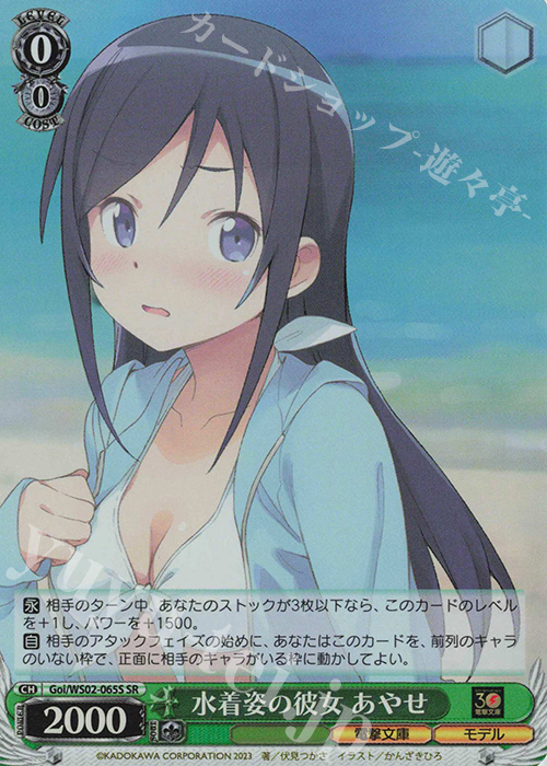 SR 水着姿の彼女 あやせ | 販売 | 電撃文庫 | ヴァイスシュヴァルツ