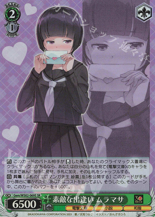 SR 素敵な出逢い ムラマサ | 販売 | 電撃文庫 | ヴァイスシュヴァルツ