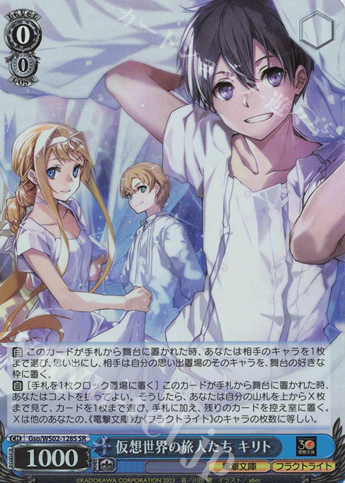 SR 仮想世界の旅人たち キリト | 販売 | 電撃文庫 | ヴァイスシュヴァルツ