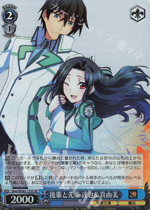SR 後輩と先輩 達也&真由美 | 販売 | 電撃文庫 | ヴァイスシュヴァルツ