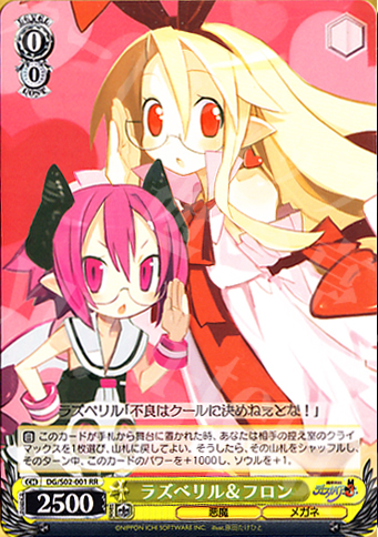 RR ラズベリル&フロン | 買取 | 魔界戦記ディスガイア | ヴァイスシュヴァルツ