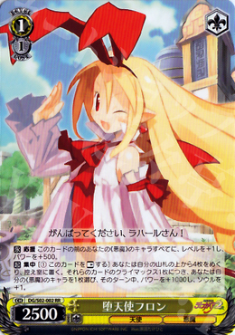 RR 堕天使フロン | 販売 | 魔界戦記ディスガイア | ヴァイスシュヴァルツ