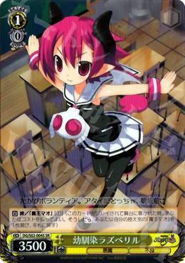 SR 幼馴染ラズベリル | 販売 | 魔界戦記ディスガイア | ヴァイスシュヴァルツ