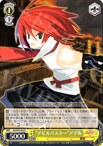R “デビルバスター”アデル | 販売 | 魔界戦記ディスガイア | ヴァイスシュヴァルツ