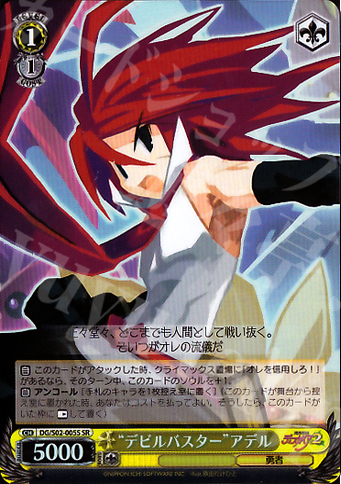 SR “デビルバスター”アデル | 販売 | 魔界戦記ディスガイア | ヴァイスシュヴァルツ