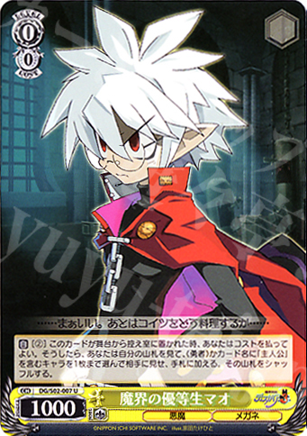 U 魔界の優等生マオ | 販売 | 魔界戦記ディスガイア | ヴァイスシュヴァルツ