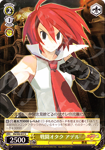 C 戦闘オタク アデル | 販売 | 魔界戦記ディスガイア | ヴァイスシュヴァルツ