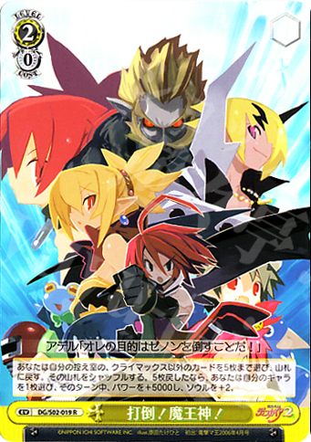 R 打倒!魔王神! | 販売 | 魔界戦記ディスガイア | ヴァイスシュヴァルツ
