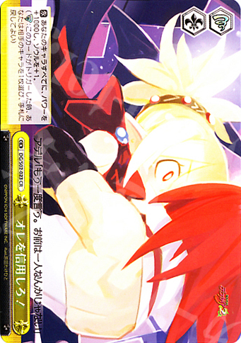 CR オレを信用しろ! | 販売 | 魔界戦記ディスガイア | ヴァイスシュヴァルツ