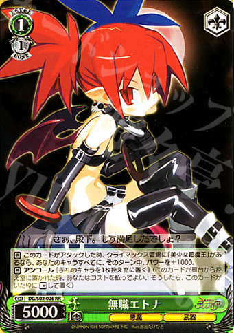 RR 無職エトナ | 販売 | 魔界戦記ディスガイア | ヴァイスシュヴァルツ