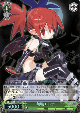 SR 無職エトナ | 販売 | 魔界戦記ディスガイア | ヴァイスシュヴァルツ