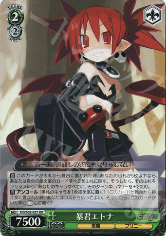 RR 暴君エトナ | 買取 | 魔界戦記ディスガイア | ヴァイスシュヴァルツ